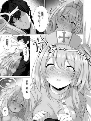 [NNL (メリサン)] 先生、お加減どうですか？ (ブルーアーカイブ) [下江小春汉化组] [DL版]_05