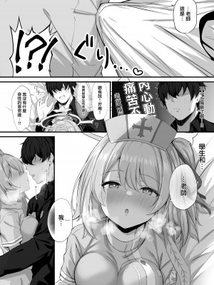 [NNL (メリサン)] 先生、お加減どうですか？ (ブルーアーカイブ) [下江小春汉化组] [DL版]_06