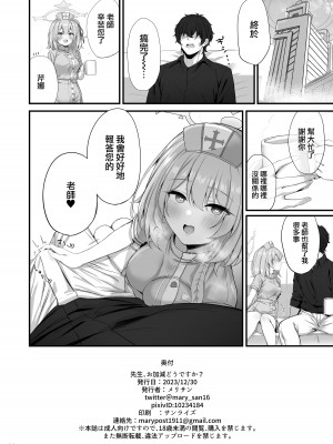 [NNL (メリサン)] 先生、お加減どうですか？ (ブルーアーカイブ) [下江小春汉化组] [DL版]_22