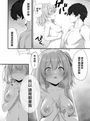 [NNL (メリサン)] 先生、お加減どうですか？ (ブルーアーカイブ) [下江小春汉化组] [DL版]_16