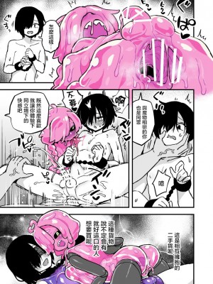 [江鳥] スライムマンの使い方 [瑞树汉化组]_5