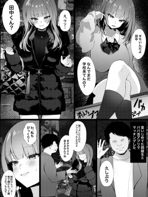 [かわさき] 昔自分をいじめてた同級生がパパ活女子になってたのでヤり返す話_02