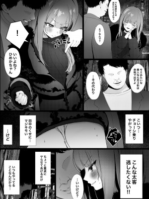 [かわさき] 昔自分をいじめてた同級生がパパ活女子になってたのでヤり返す話_03