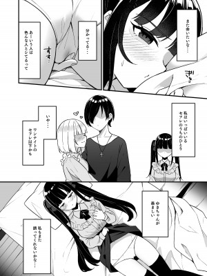 [めんぼーれんぽー (めんぼー)] 地雷系女子デビューしたら即日ヤリチンクズ男に食われました_32