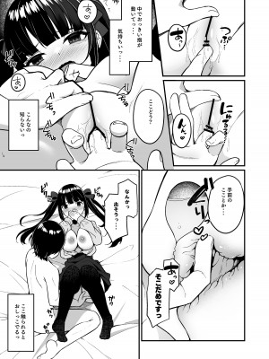 [めんぼーれんぽー (めんぼー)] 地雷系女子デビューしたら即日ヤリチンクズ男に食われました_17