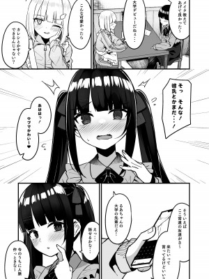 [めんぼーれんぽー (めんぼー)] 地雷系女子デビューしたら即日ヤリチンクズ男に食われました_05