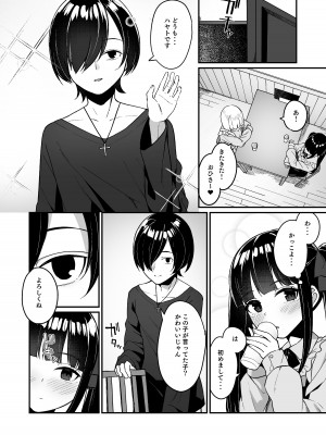 [めんぼーれんぽー (めんぼー)] 地雷系女子デビューしたら即日ヤリチンクズ男に食われました_06