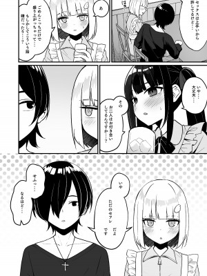 [めんぼーれんぽー (めんぼー)] 地雷系女子デビューしたら即日ヤリチンクズ男に食われました_08