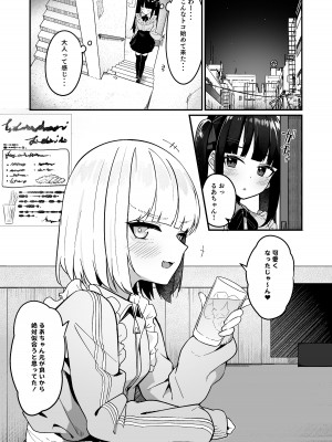 [めんぼーれんぽー (めんぼー)] 地雷系女子デビューしたら即日ヤリチンクズ男に食われました_04