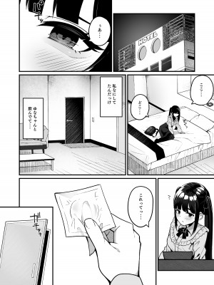 [めんぼーれんぽー (めんぼー)] 地雷系女子デビューしたら即日ヤリチンクズ男に食われました_10