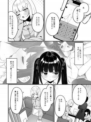 [めんぼーれんぽー (めんぼー)] 地雷系女子デビューしたら即日ヤリチンクズ男に食われました_30