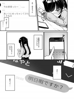 [めんぼーれんぽー (めんぼー)] 地雷系女子デビューしたら即日ヤリチンクズ男に食われました_35