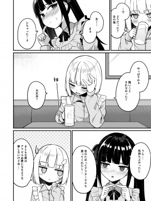 [めんぼーれんぽー (めんぼー)] 地雷系女子デビューしたら即日ヤリチンクズ男に食われました_28