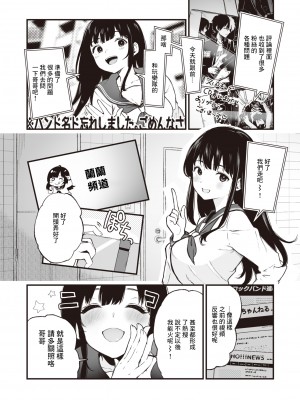 [おそまつ] JK配信者と無敵の叔父さん [中国翻译]_02