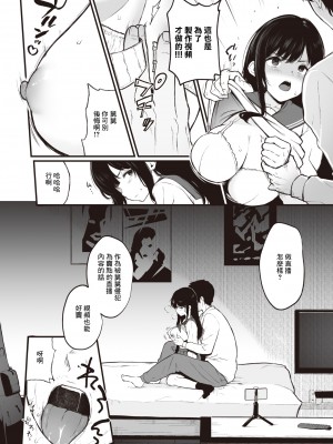 [おそまつ] JK配信者と無敵の叔父さん [中国翻译]_06