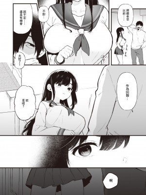 [おそまつ] JK配信者と無敵の叔父さん [中国翻译]_04