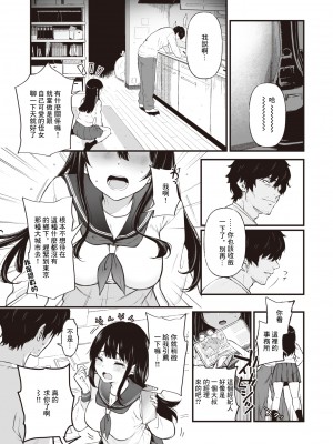 [おそまつ] JK配信者と無敵の叔父さん [中国翻译]_03