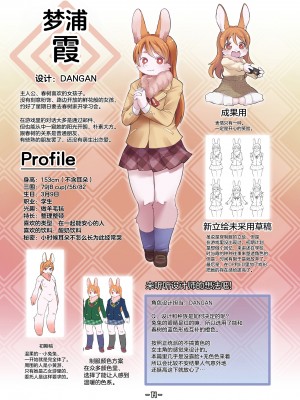 [トキノコギリ] ハルキの最大の敵は理性。設定資料集 [神州国光社]_13
