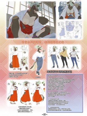 [トキノコギリ] ハルキの最大の敵は理性。設定資料集 [神州国光社]_26