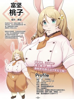 [トキノコギリ] ハルキの最大の敵は理性。設定資料集 [神州国光社]_15