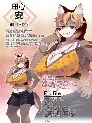 [トキノコギリ] ハルキの最大の敵は理性。設定資料集 [神州国光社]_03