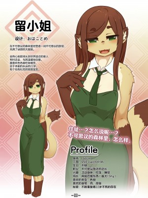 [トキノコギリ] ハルキの最大の敵は理性。設定資料集 [神州国光社]_37
