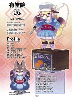 [トキノコギリ] ハルキの最大の敵は理性。設定資料集 [神州国光社]_14