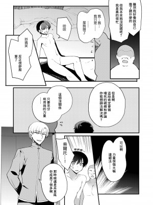 [新生ロリショタ (桐下悠司、kozi)] 変態淫紋5 地下アイドルお仕置きドM調教配信 [DL版] [中国翻译]_38