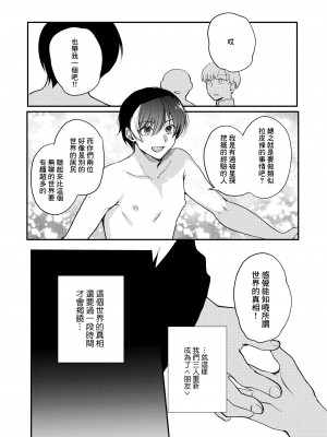 [新生ロリショタ (桐下悠司、kozi)] 変態淫紋5 地下アイドルお仕置きドM調教配信 [DL版] [中国翻译]_40