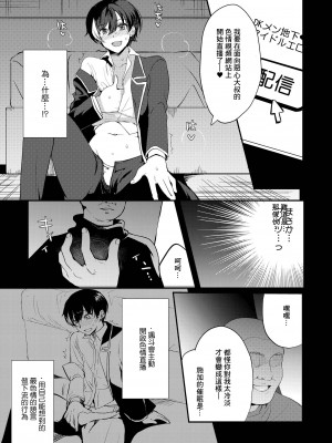 [新生ロリショタ (桐下悠司、kozi)] 変態淫紋5 地下アイドルお仕置きドM調教配信 [DL版] [中国翻译]_22