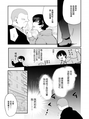 [新生ロリショタ (桐下悠司、kozi)] 変態淫紋5 地下アイドルお仕置きドM調教配信 [DL版] [中国翻译]_20