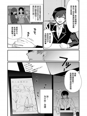 [新生ロリショタ (桐下悠司、kozi)] 変態淫紋5 地下アイドルお仕置きドM調教配信 [DL版] [中国翻译]_21