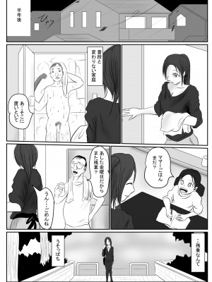 [riku78 (青riku)] マジメ系人妻と筋肉フタナリ美女_89