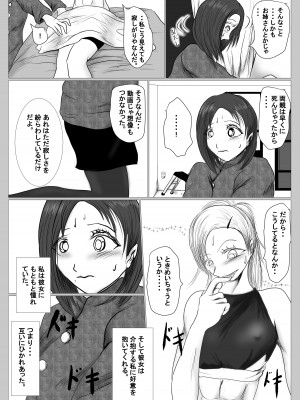 [riku78 (青riku)] マジメ系人妻と筋肉フタナリ美女_12