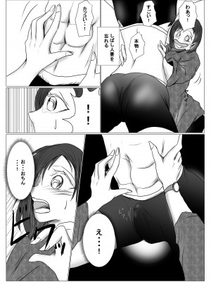 [riku78 (青riku)] マジメ系人妻と筋肉フタナリ美女_09