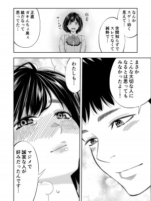 [ふなつかずき] すんどめ！！ミルキーウェイ遥END同人版_16