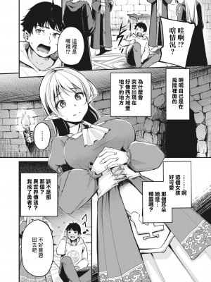 [れぐでく] 箱入りエルフの女王様 [中国翻译]_02