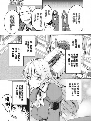 [れぐでく] 箱入りエルフの女王様 [中国翻译]_05
