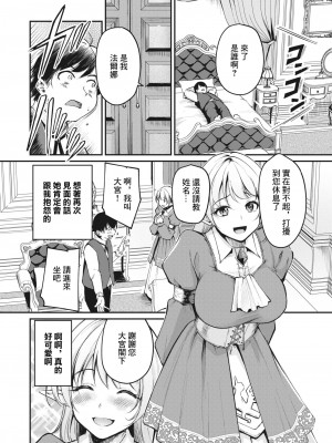 [れぐでく] 箱入りエルフの女王様 [中国翻译]_06