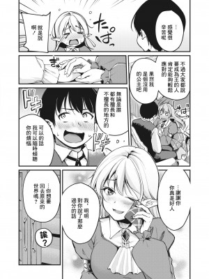 [れぐでく] 箱入りエルフの女王様 [中国翻译]_08