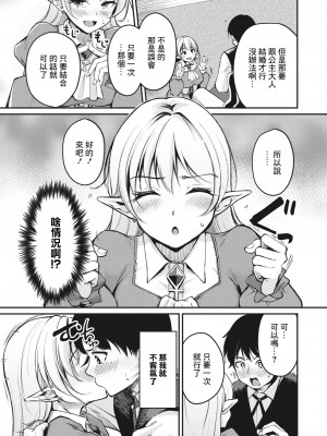 [れぐでく] 箱入りエルフの女王様 [中国翻译]_09