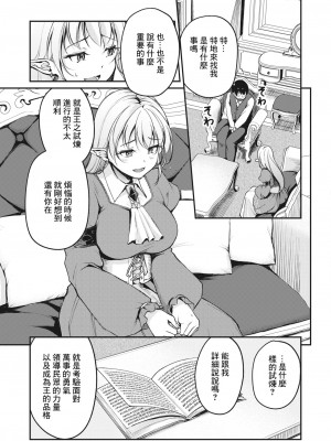 [れぐでく] 箱入りエルフの女王様 [中国翻译]_07