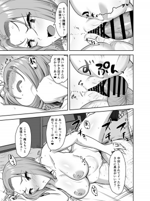 [もっちもち屋 (caruta)] ヤンママSEX同意書-中出し注意！？-_35