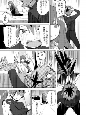 [見影 (全紅白子、クルー)] シュタルク様は えっち ~ (葬送のフリーレン)_11