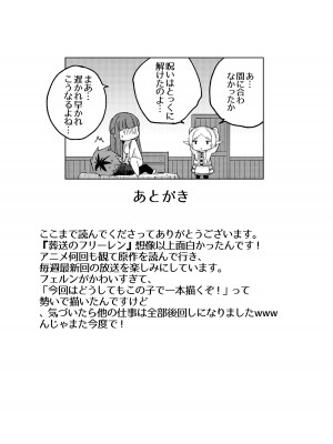 [見影 (全紅白子、クルー)] シュタルク様は えっち ~ (葬送のフリーレン)_24