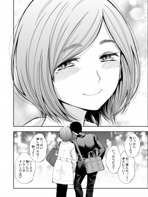 [ふなつかずき] すんどめ！！ミルキーウェイ美嘉END同人版_26