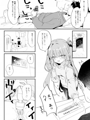 [毛玉牛乳 (玉之けだま)] 遠隔授乳アプリのある世界 [DL版]_04