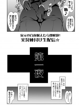 [眞嶋堂 (まとう)] 家元の百夜耐えたら即解放!実況種付け生配信☆ (ガールズ&パンツァー) [DL版]_06