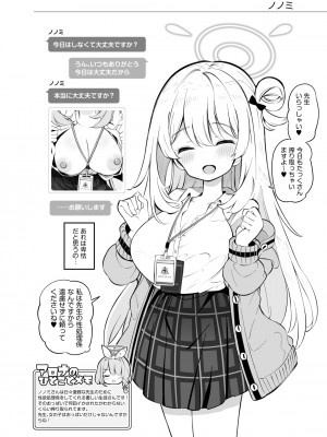 [Poison Gray (松竜太)] キヴォトス子作り活動報告書 第2報 (ブルーアーカイブ) [DL版]_18