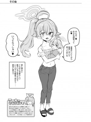 [Poison Gray (松竜太)] キヴォトス子作り活動報告書 第2報 (ブルーアーカイブ) [DL版]_17